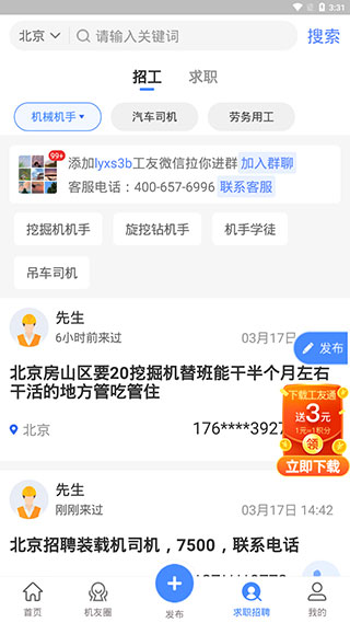 神州机械app怎么用