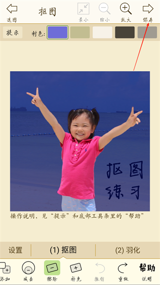 抠图宝App使用指南