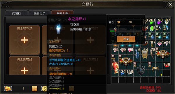永恒联盟交易系统攻略