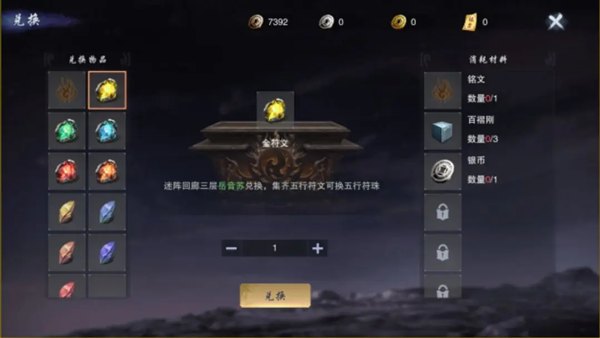 墨武侠心法兑换攻略