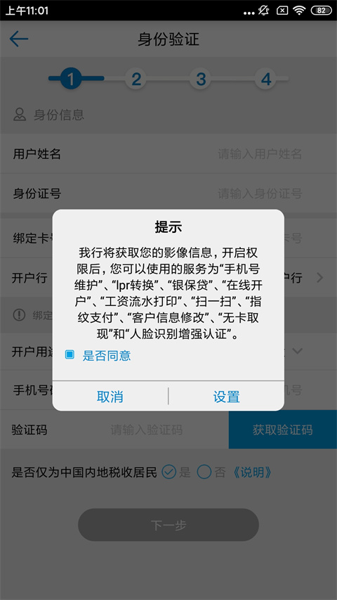 廊坊银行app如何开通手机银行