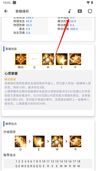 如何使用掌上300英雄查询角色资料