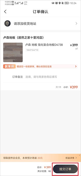 居然之家洞窝app如何绑定支付宝