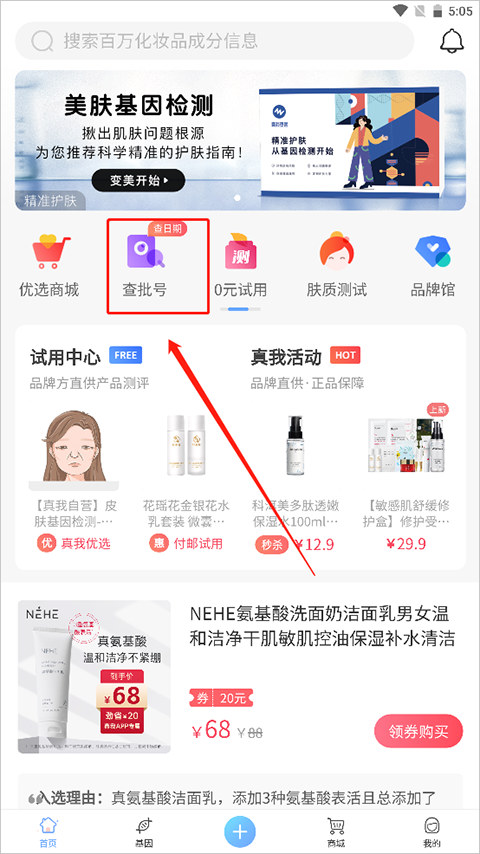 真我app怎么查批号?-365攻略星