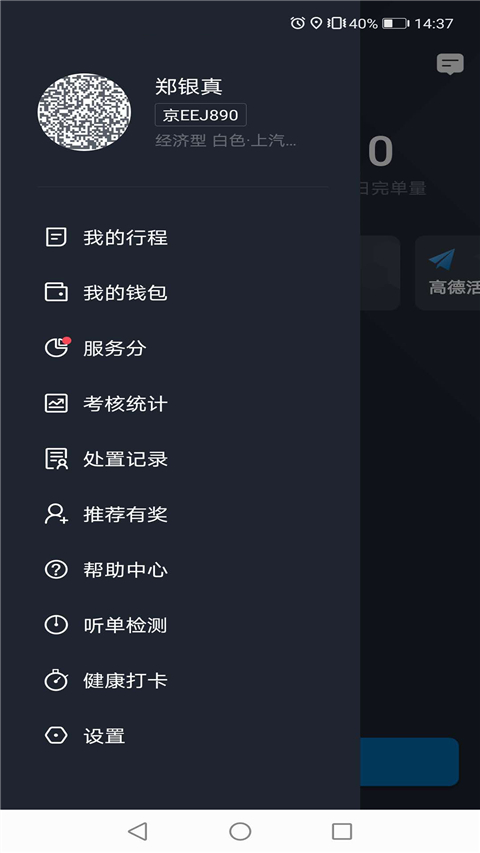 飞豹出行司机端app使用教程