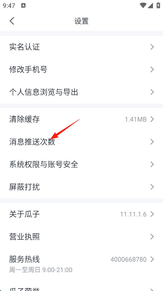 瓜子二手车app如何减少广告和营销电话