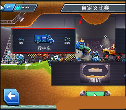 drive ahead最新版怎么玩？新手教程！-365攻略星