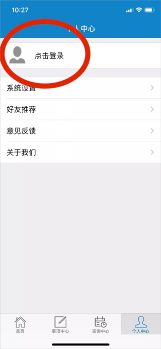 吉林公安app怎么实名认证