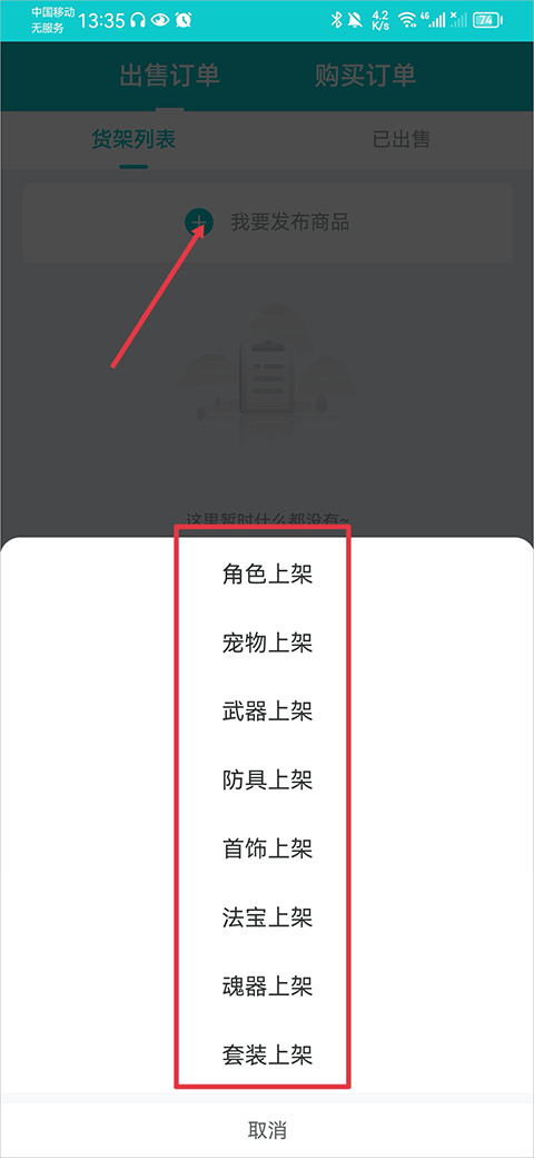聚宝斋问道手游交易平台怎么卖东西