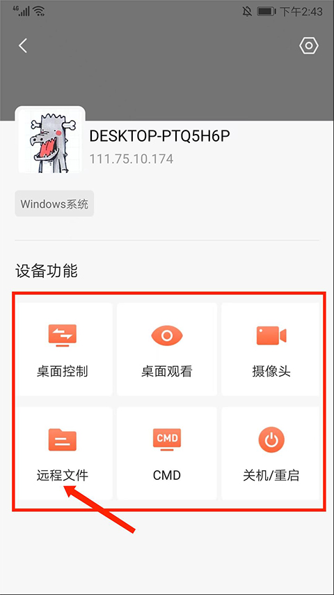 向日葵企业版怎么传文件?