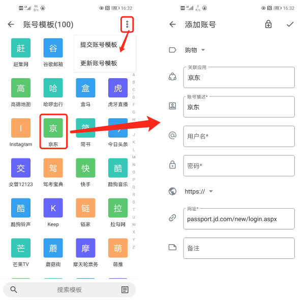 登录易app账号管理详解
