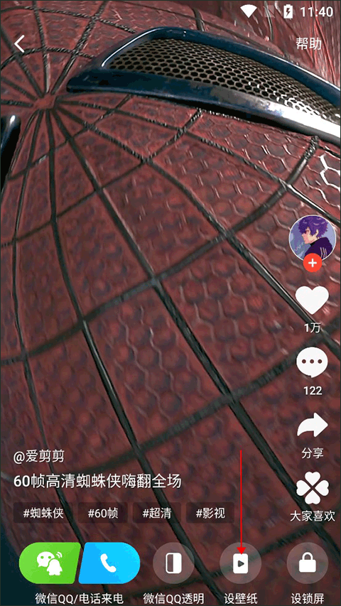 火萤视频壁纸app如何设置无声壁纸