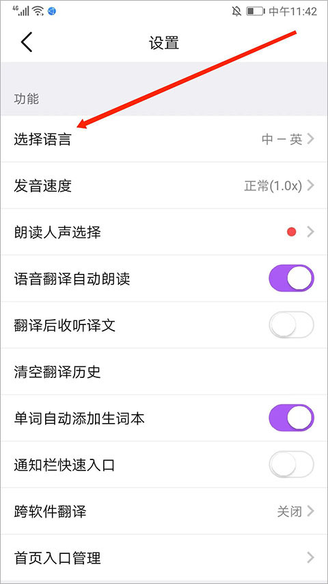 腾讯翻译君同声传译怎么切换语言?