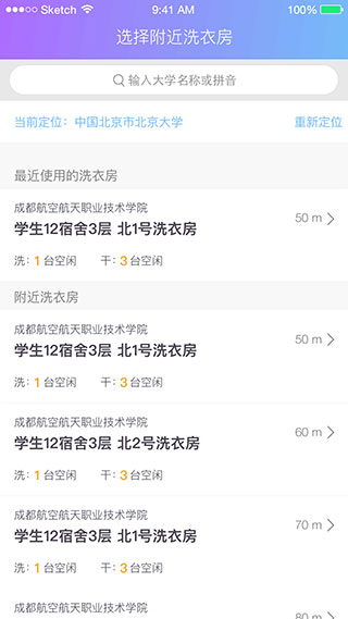 u净洗衣app使用教程