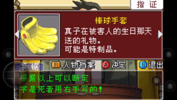 逆转裁判2手机版第一章攻略