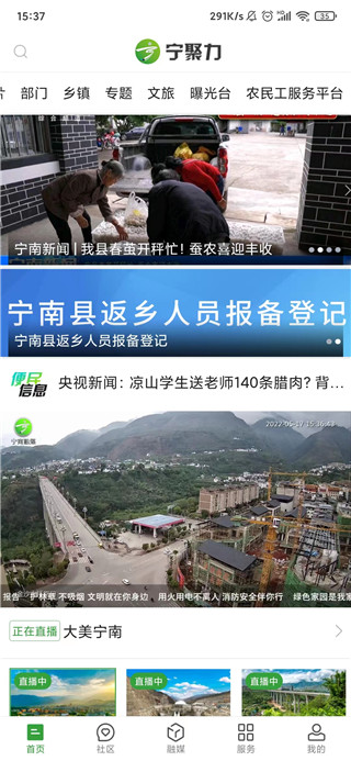 奋进宁南app怎么用?-365攻略星