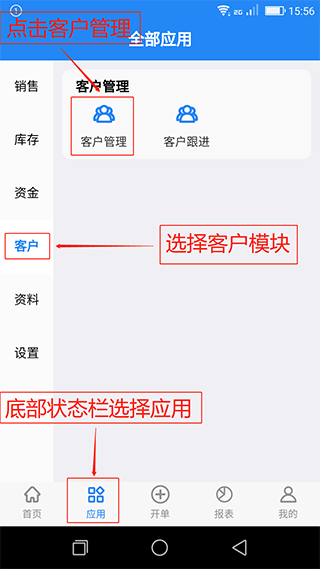 北斗ERP使用教程