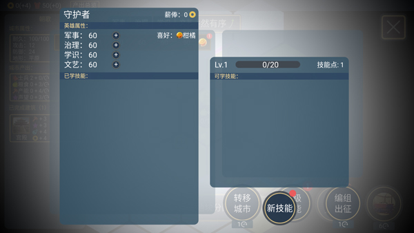 文明守护者手机版攻略