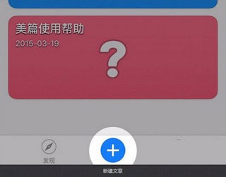 美篇图片编辑软件怎么使用?