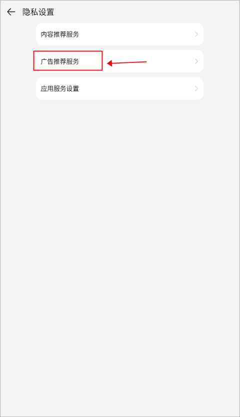 华为阅读广告怎么去除
