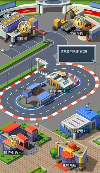 商道高手官方版赛车场经营攻略