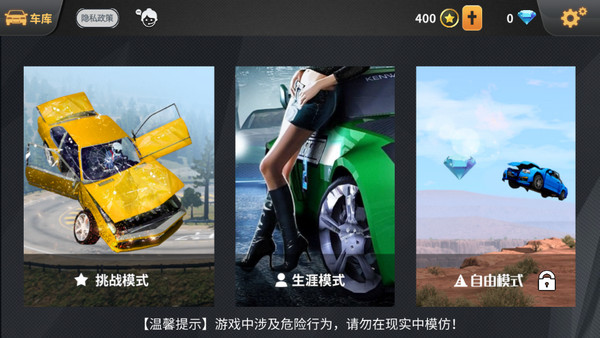 车祸模拟器正版怎么玩?-365攻略星