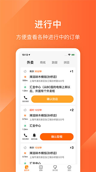 生活plus骑手端新手指南