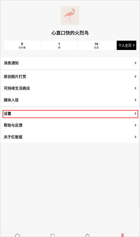 红板报app如何设置深色模式-365攻略星