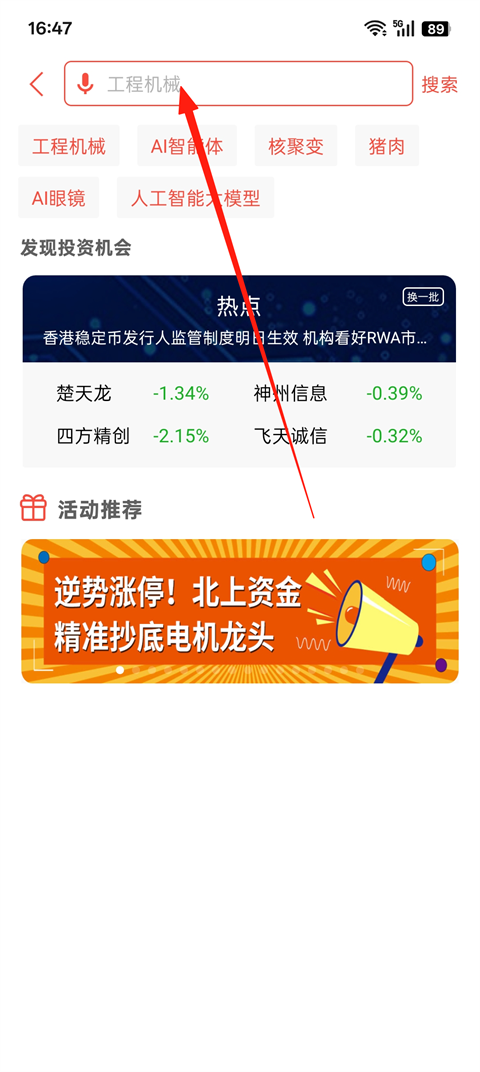 股票灯塔App如何添加自选股