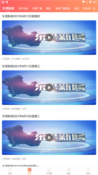 东港融媒app使用教程