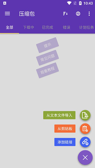 IDM下载器最新版怎么使用?