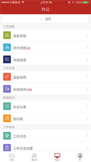 办公JC6app使用教程