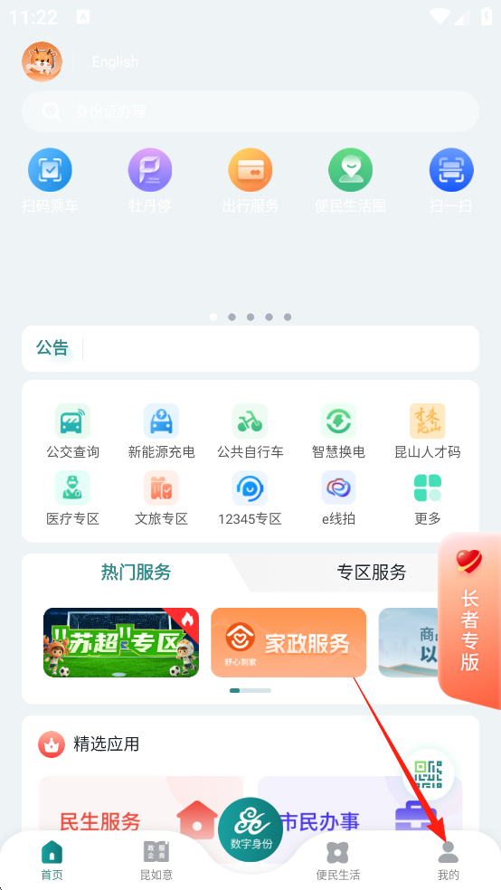 鹿路通怎么注销账号-365攻略星