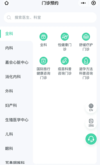 嘉会医疗app商城使用教程