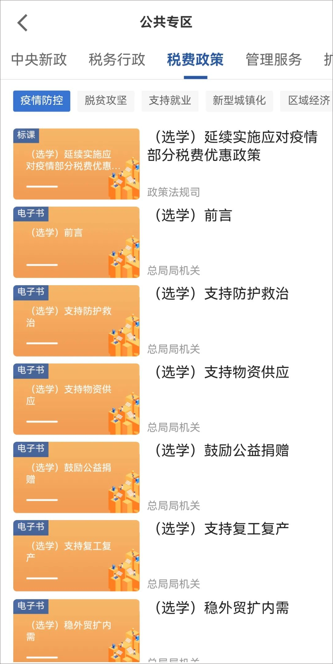 学习兴税app“税”分享元素