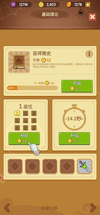 我的魔法学校游戏新手攻略
