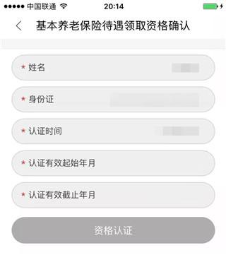 南宁智慧人社APP养老认证步骤