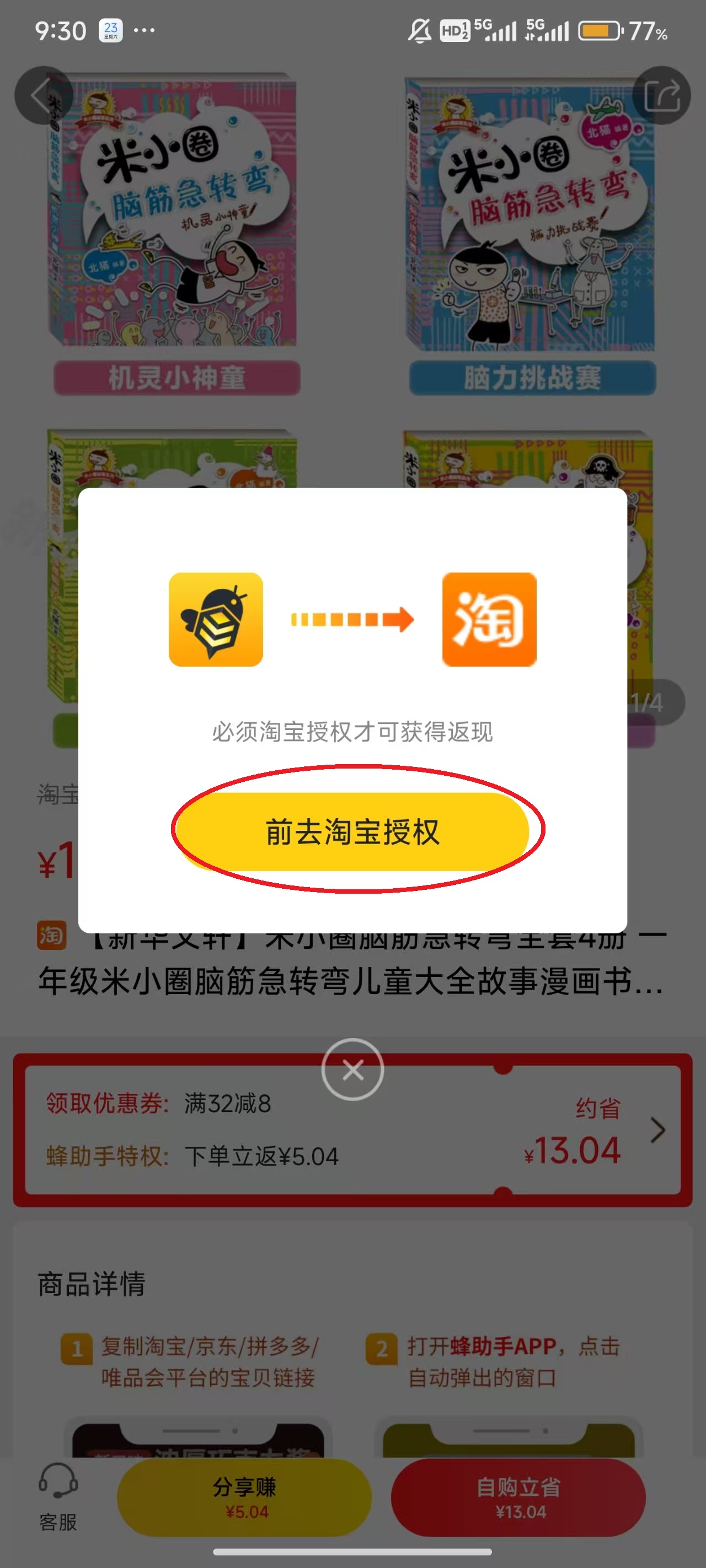 蜂助手App怎么领券购物