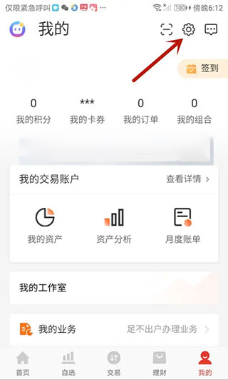 佣金宝开户怎么设置指纹登录