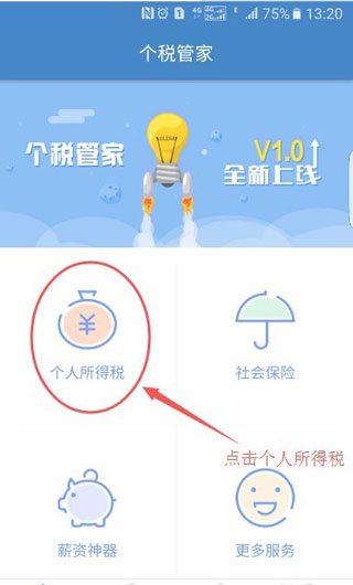 个税管家怎么查税-365攻略星