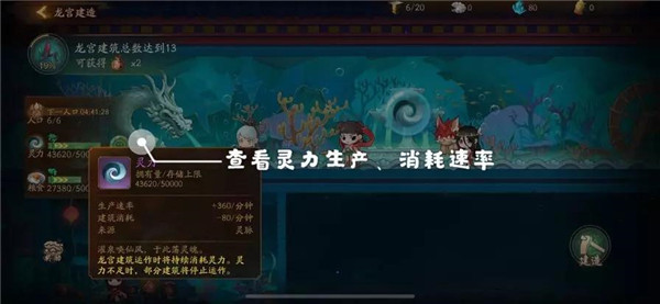 神都夜行录手游b站版龙宫建造攻略