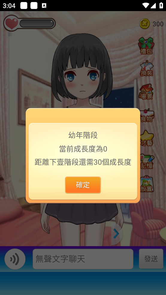 女友养成计划怎么玩