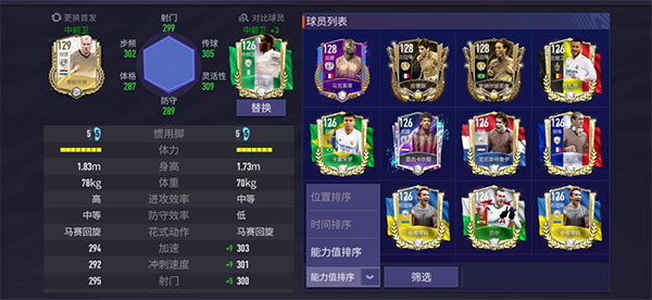 FIFA足球世界2024阵容调整攻略