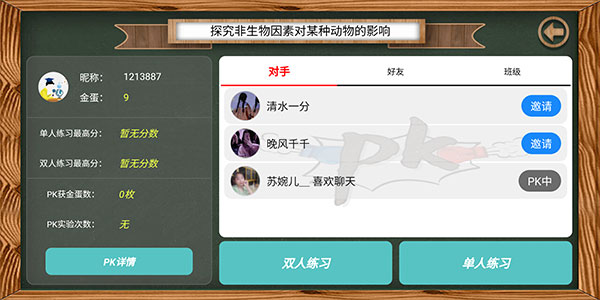虚拟实验app使用指南