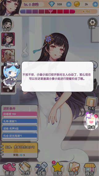 明星经纪人心跳链接游戏怎么约会