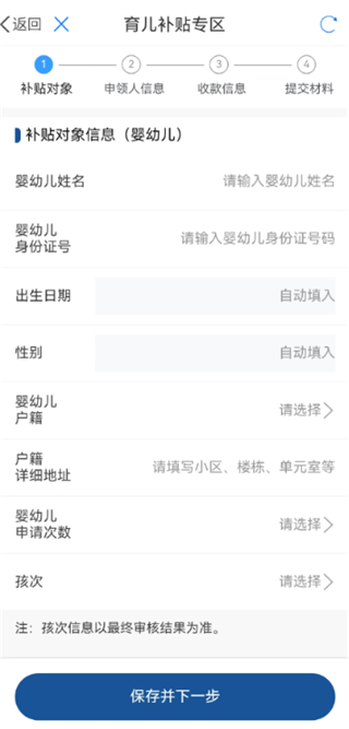 甘快办app怎么申请育儿补贴