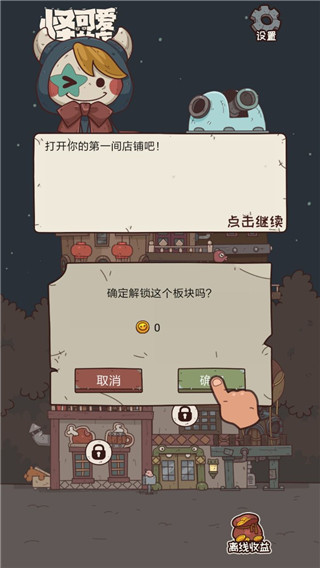 怪可爱的店最新版怎么玩?新手教程指引