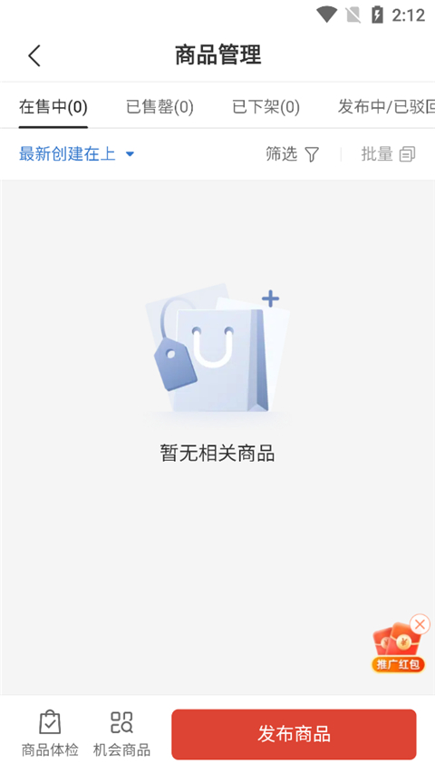 拼多多卖家版app最新版开店流程