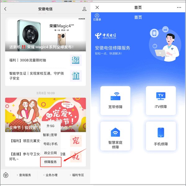 安徽电信网上营业厅app使用教程