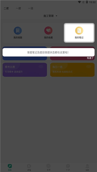 哇题库app使用教程